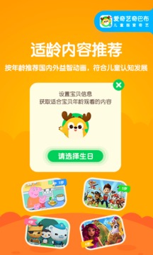 愛奇藝奇巴布截圖