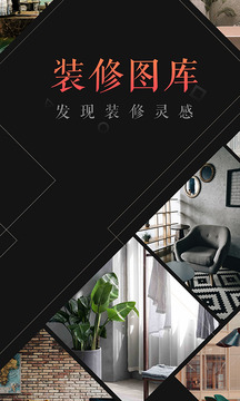 裝修圖庫截圖