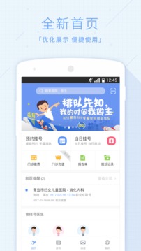 慧醫(yī)截圖