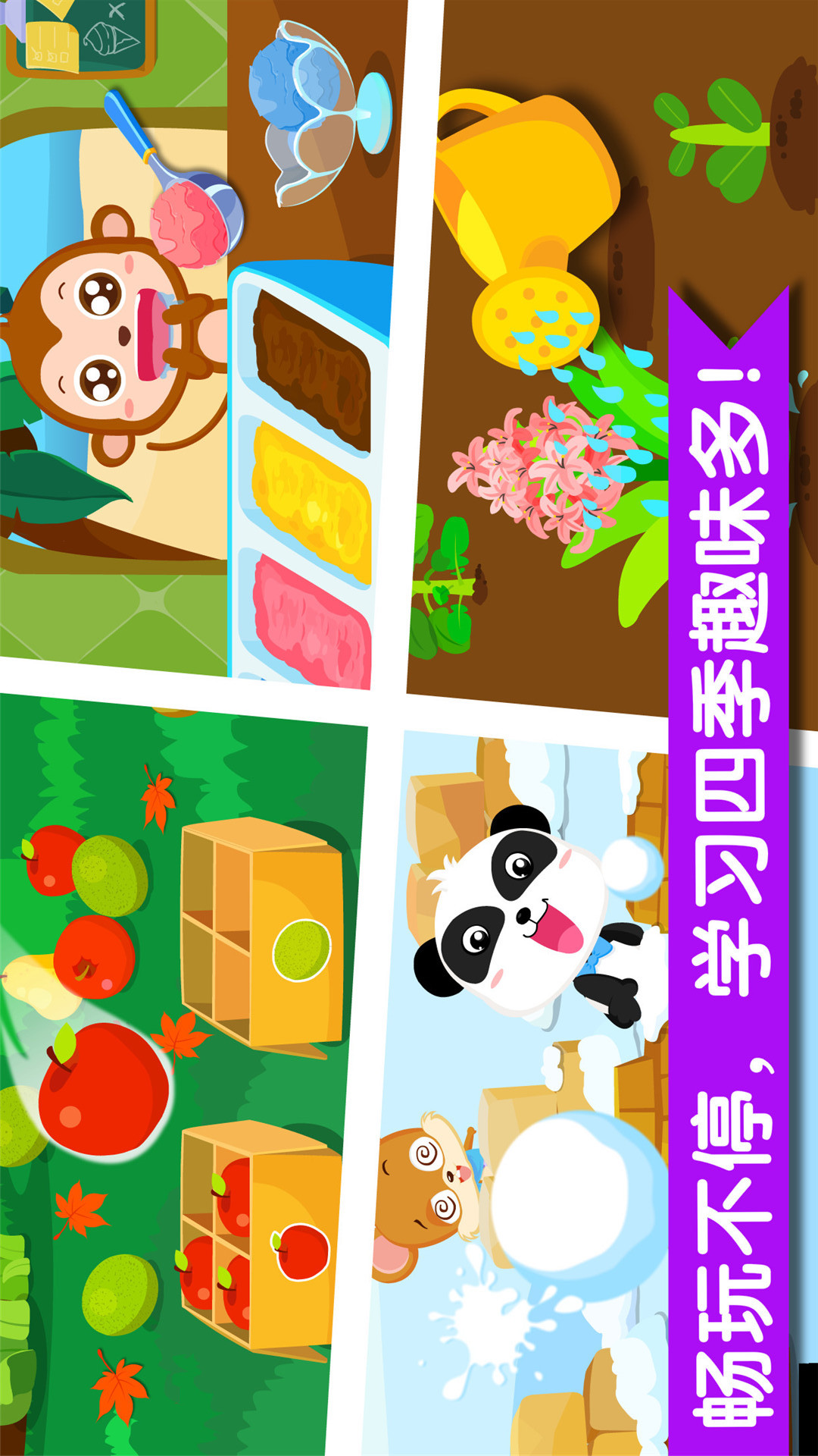 寶寶學四季截圖預覽