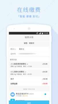 慧醫(yī)截圖