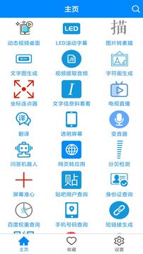 實用工具箱截圖