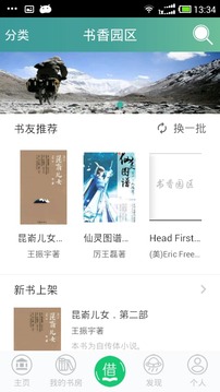 書香園區(qū)截圖