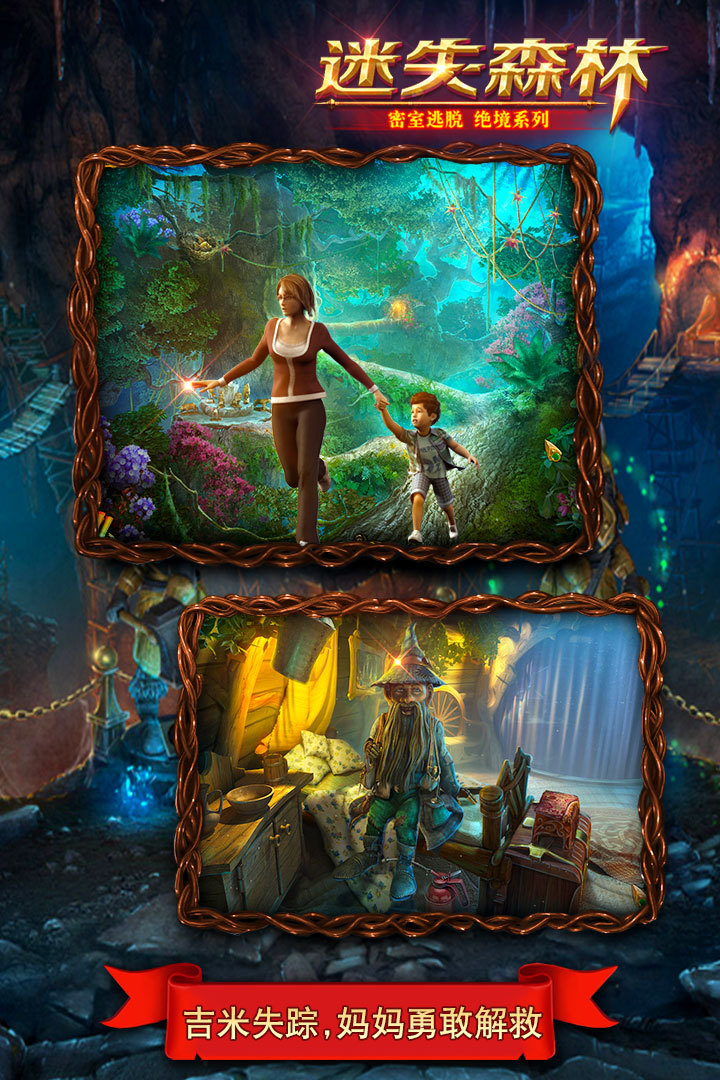 密室逃脫絕境系列4迷失森林截圖預(yù)覽