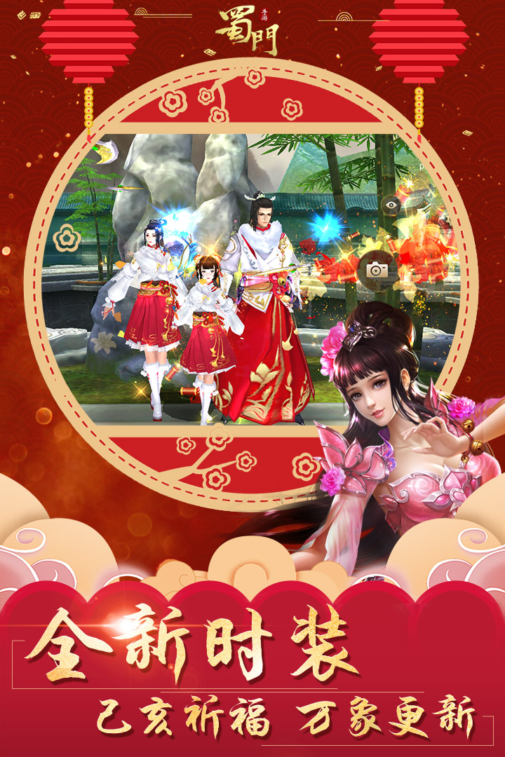 蜀門手游截圖預(yù)覽