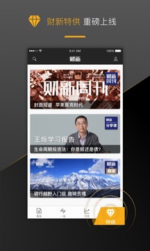 財新截圖