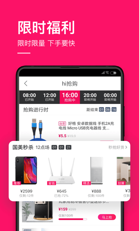 国美v5.4.8截图4