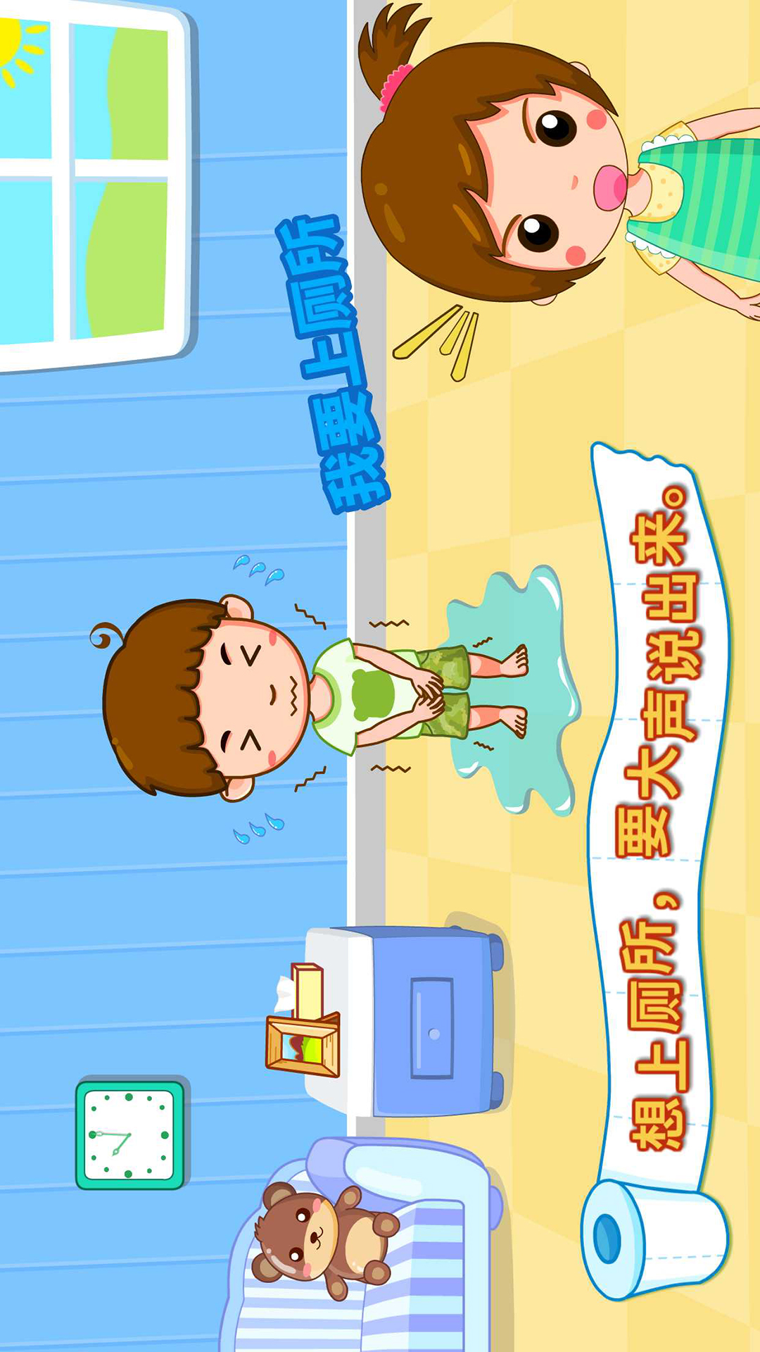 自己上廁所截圖預(yù)覽