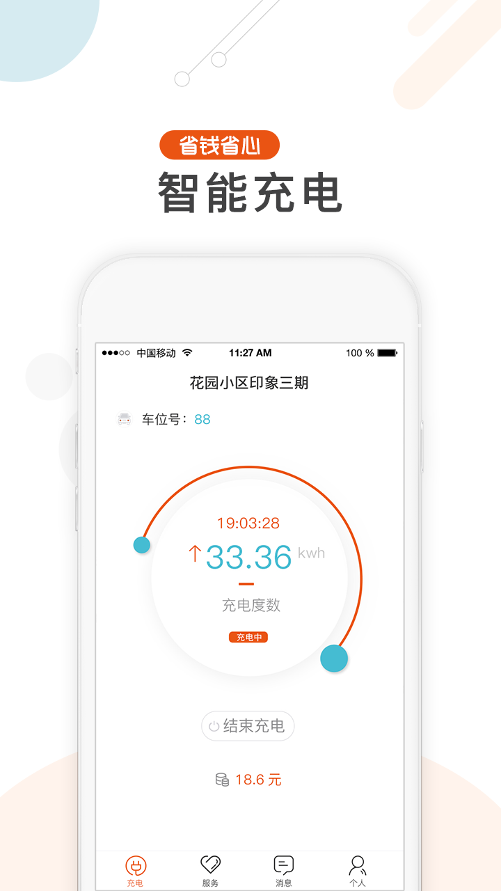 汇充v2.6.5截图4