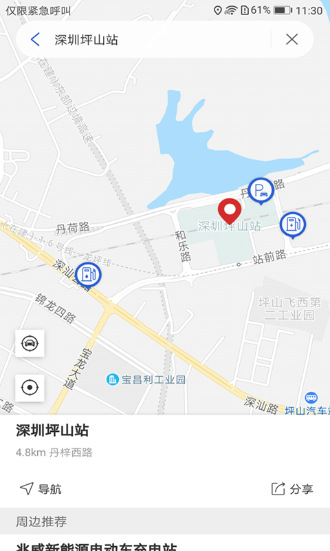 比亚迪云服务v4.3.1截图2