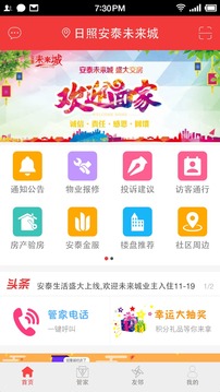 安泰生活截圖