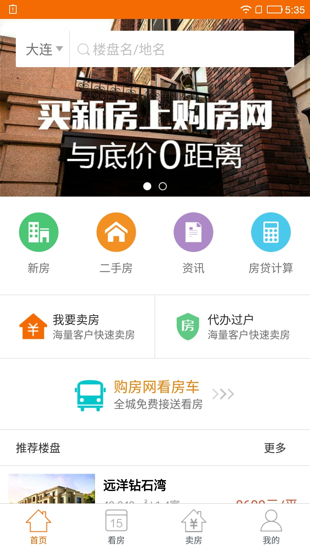 购房网v1.3.6截图1