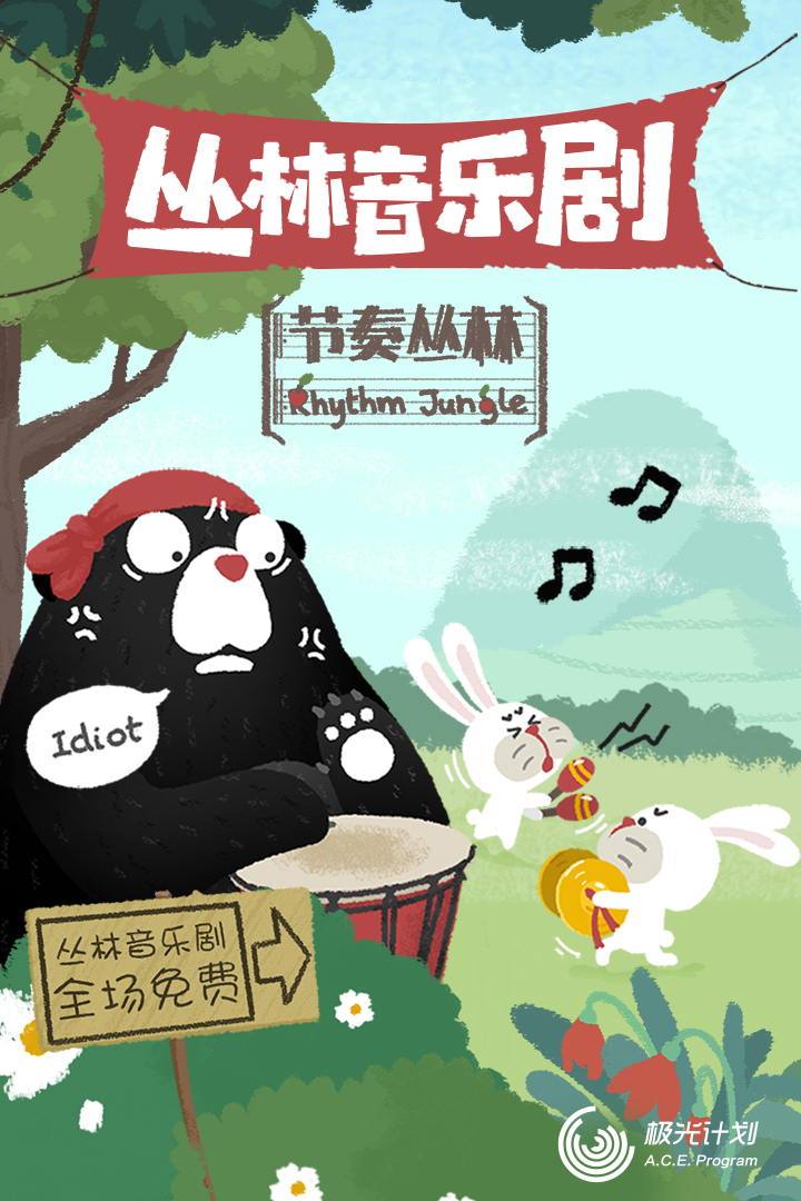 節(jié)奏叢林截圖預(yù)覽