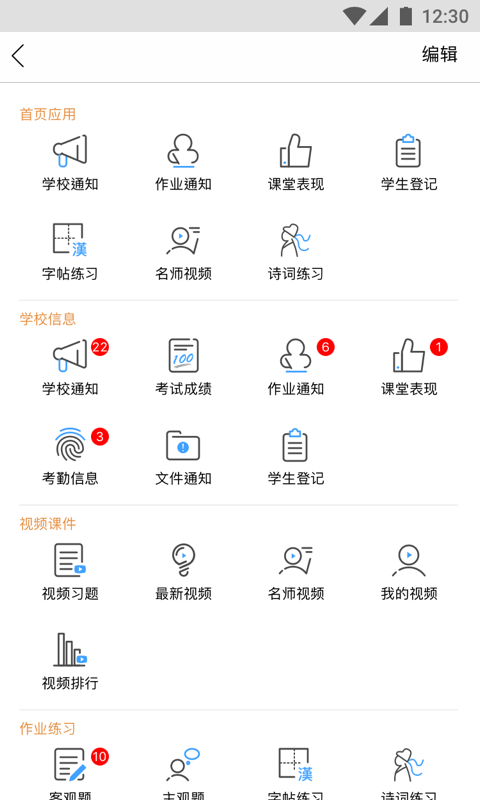 掌通宝家长版v4.0.1截图2