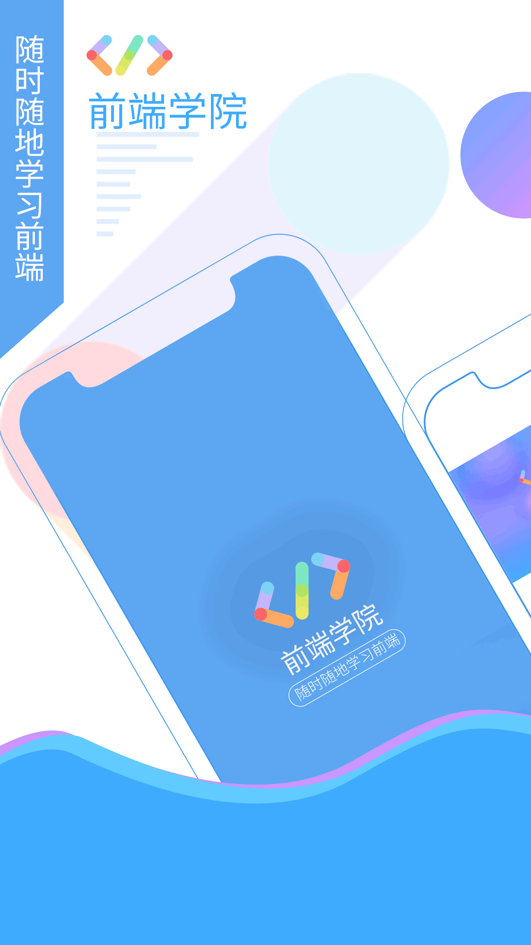 前端学院v1.1.2截图1