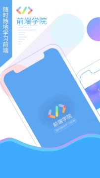 前端學(xué)院截圖