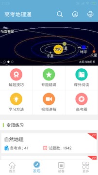 高考地理通截图