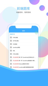 前端學(xué)院截圖
