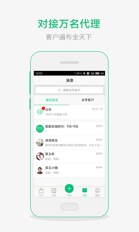 珠宝卖家助手v2.3.1截图4