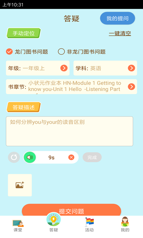 状元共享课堂v1.0.5截图4