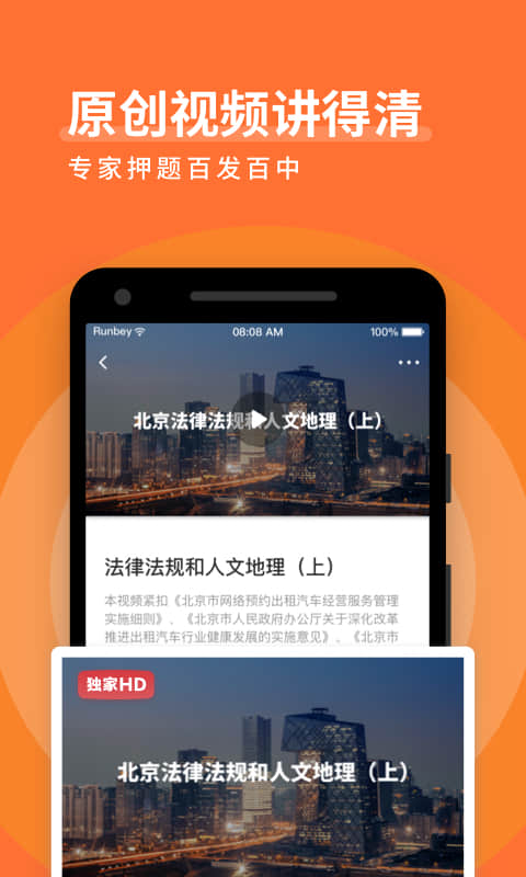 网约车宝典v6.2.0截图4