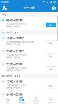 Yealink VC Mobile截圖
