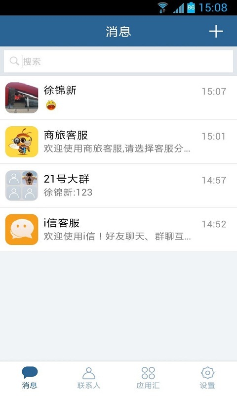 i信截图2