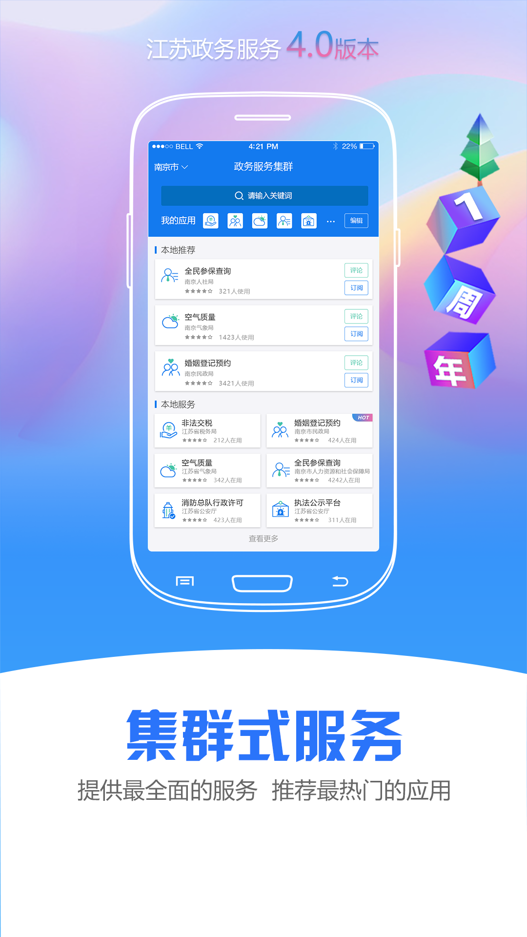 江苏政务服务v4.1.9截图4