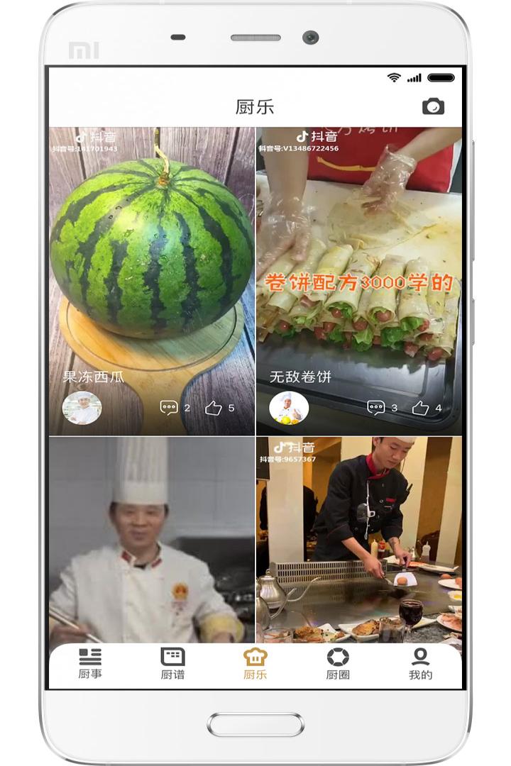 名廚之家截圖預覽