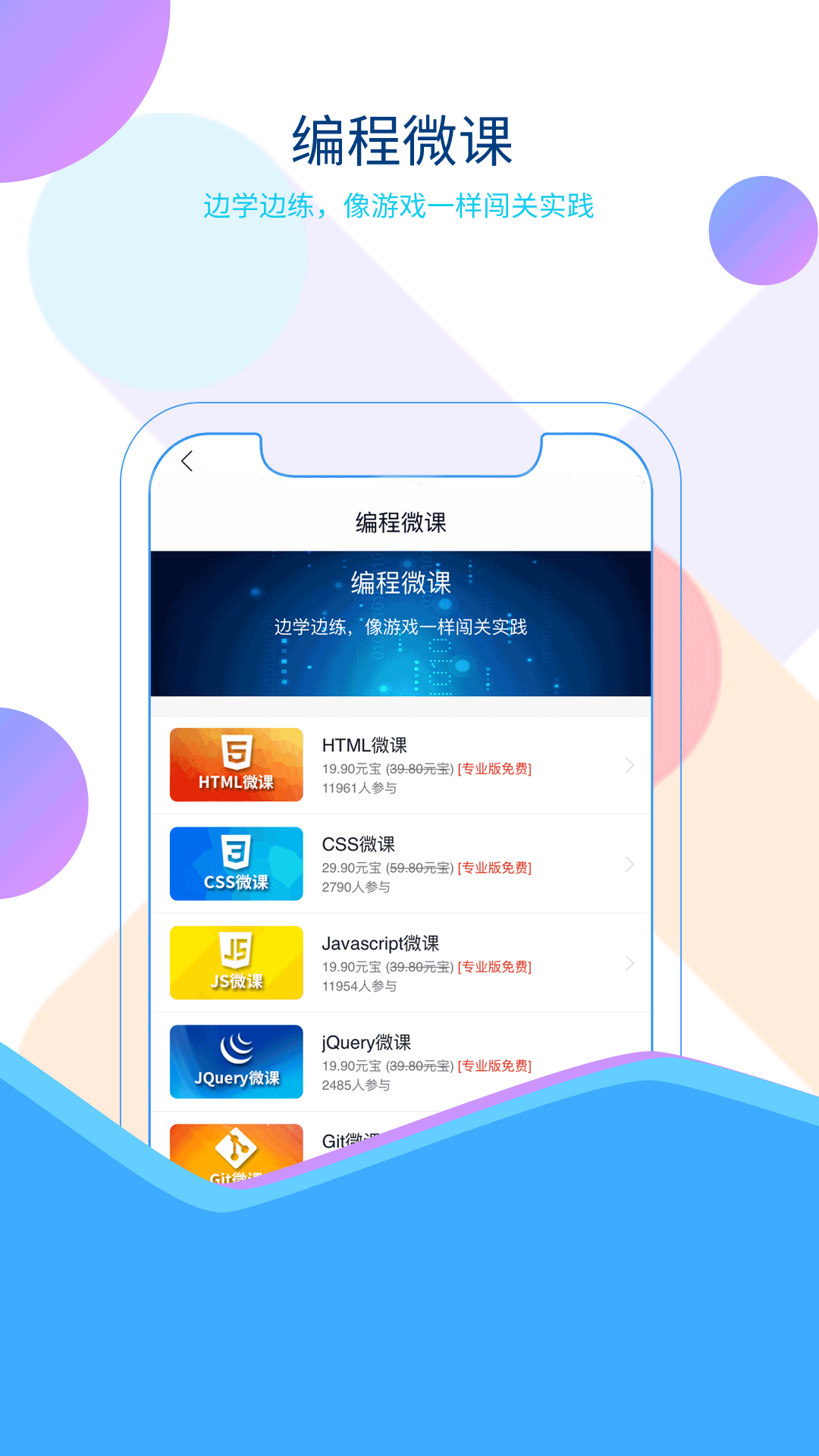 前端学院v1.1.2截图3