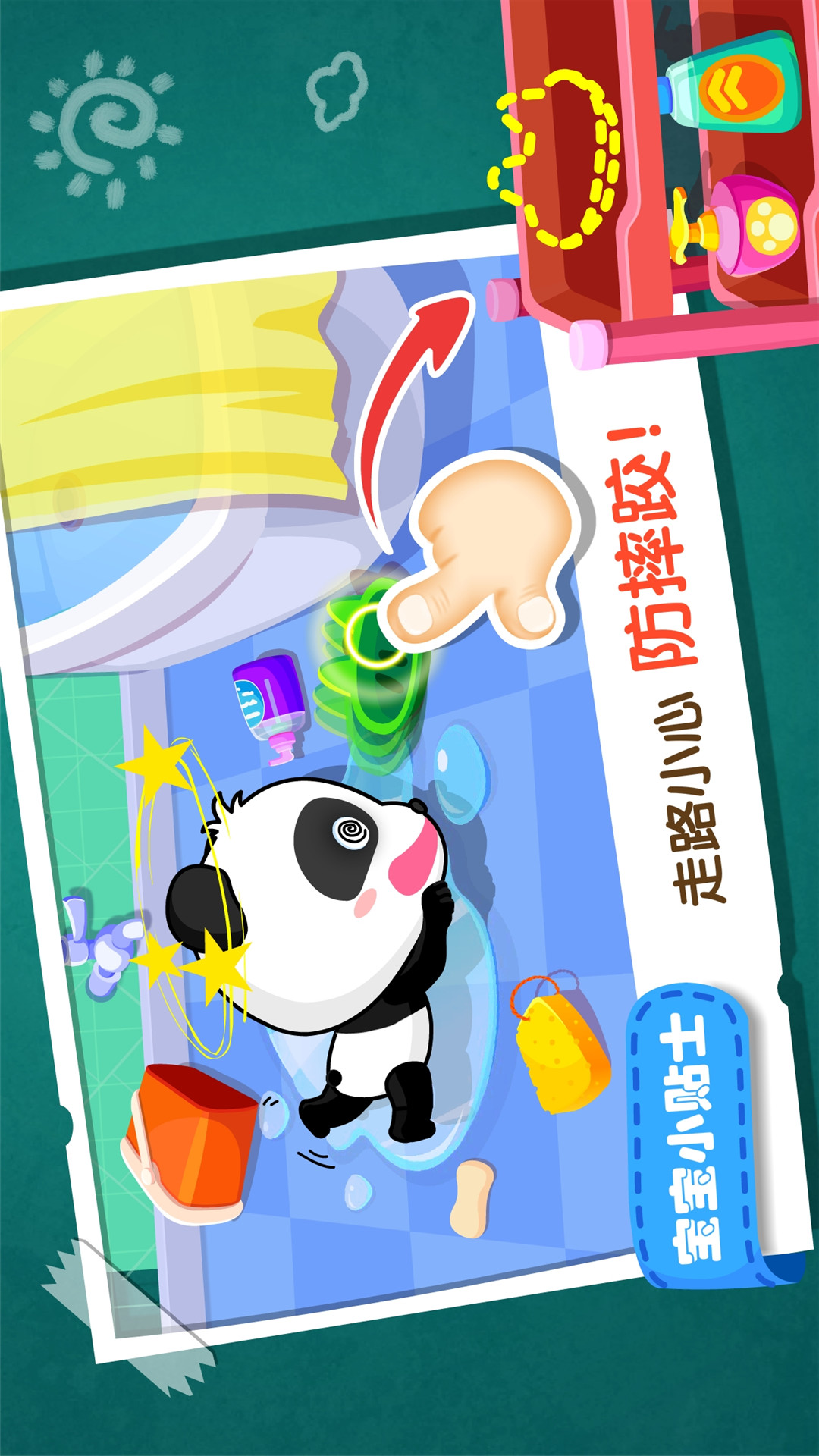 寶寶居家安全截圖預(yù)覽