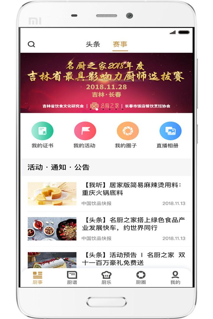 名廚之家截圖預覽