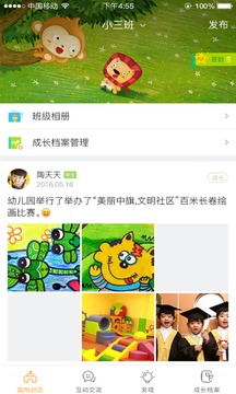 师生通新版截图