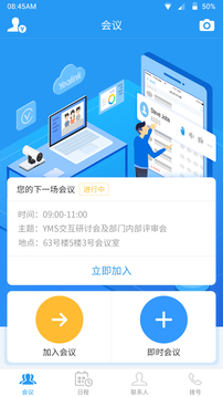 Yealink VC Mobile截圖