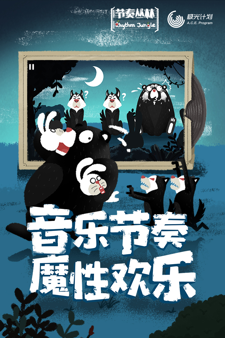 節(jié)奏叢林截圖預(yù)覽