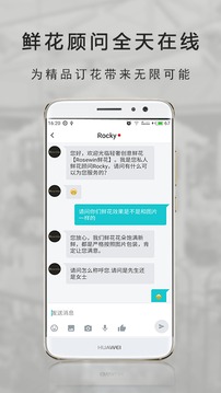 Rosewin鮮花截圖