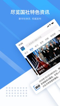 新華社截圖