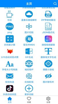 實用工具箱截圖