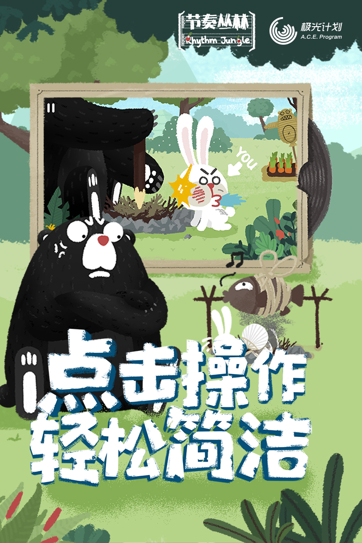 節(jié)奏叢林截圖預(yù)覽