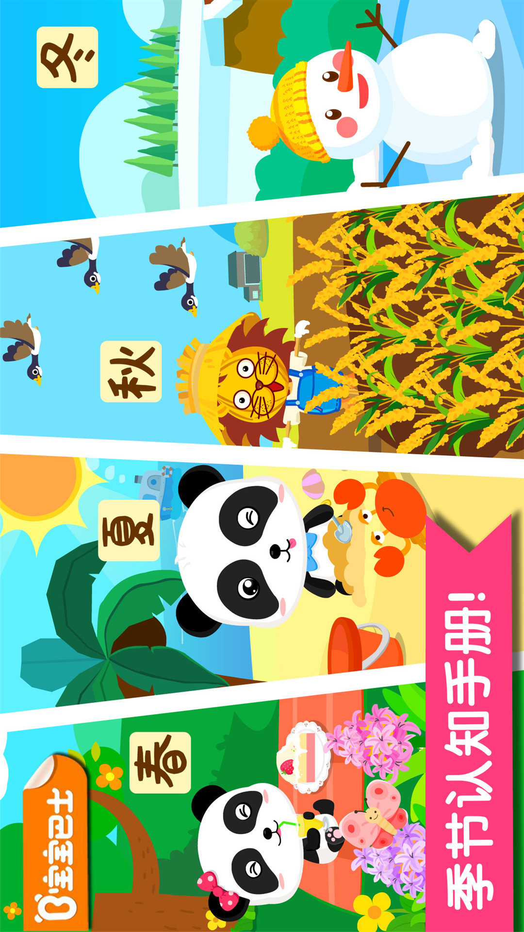 寶寶學四季截圖預覽