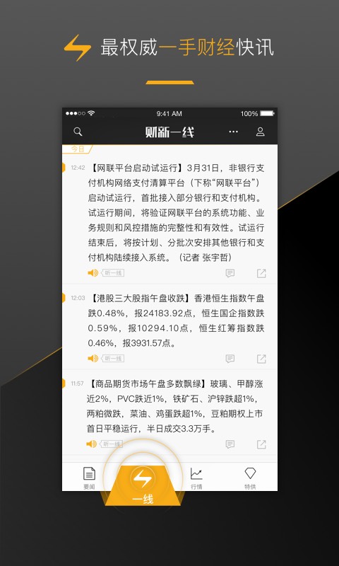 财新v5.6.5截图3