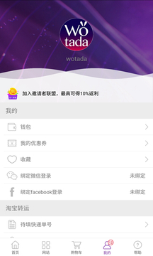 wotada全球買手截圖