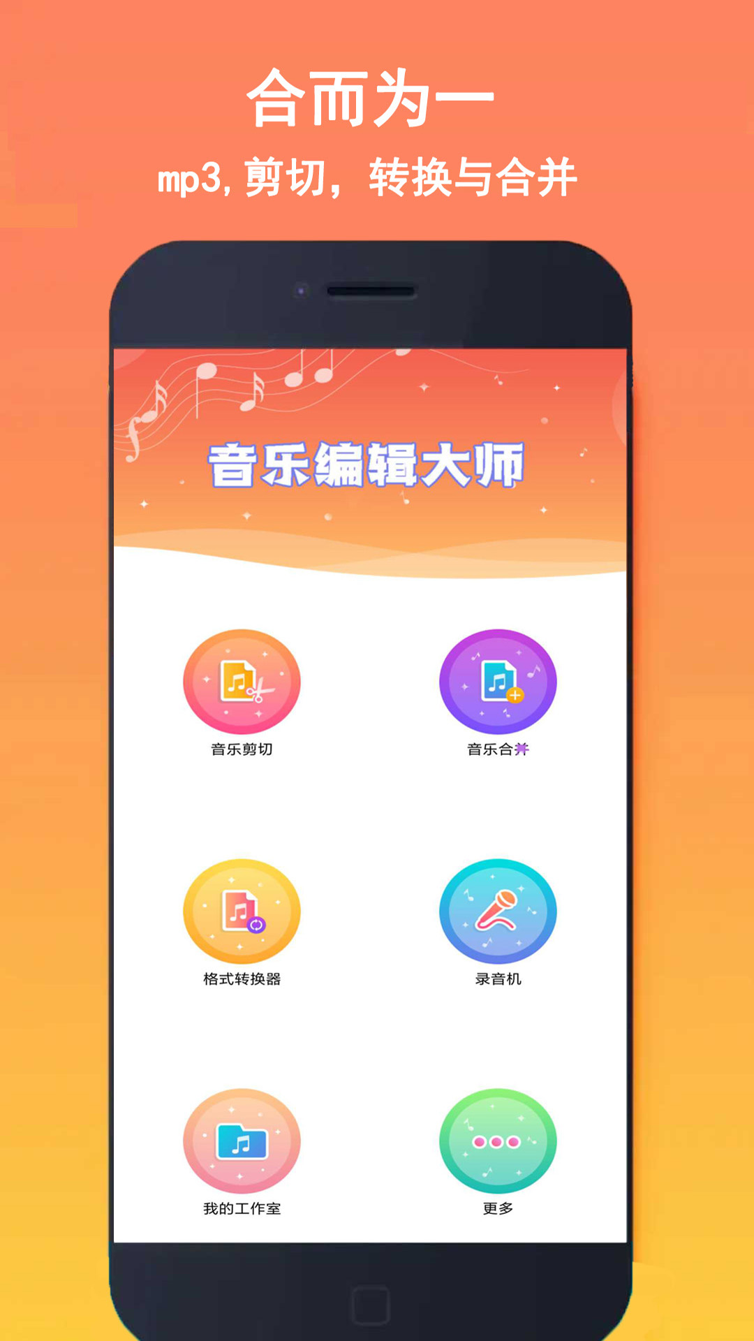 音乐铃声剪辑截图1