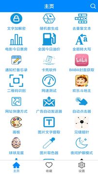 實用工具箱截圖