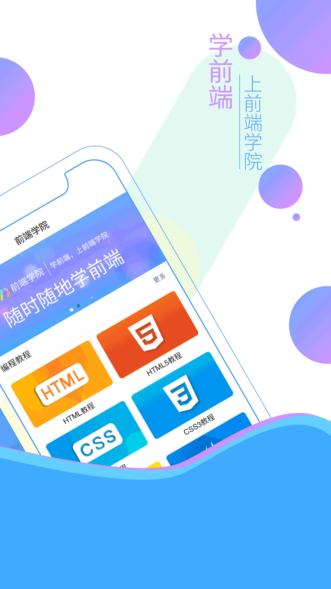 前端学院v1.1.2截图2