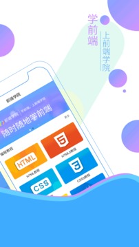 前端學(xué)院截圖