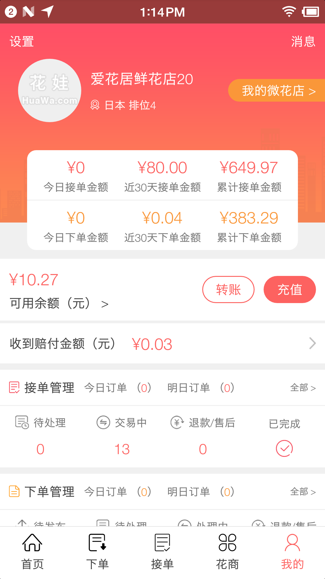 花娃vV9.8.2截图5