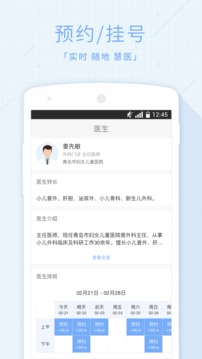 慧醫(yī)截圖
