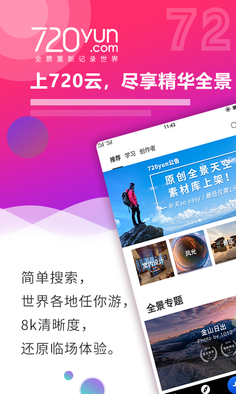 720yunv2.5.3截图1