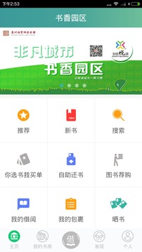 書香園區(qū)截圖